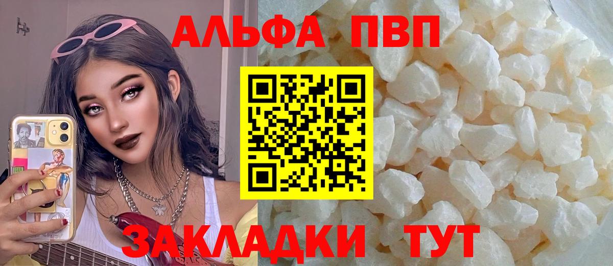 купить закладку  Alfa_PVP кристаллы  Вход с VPN  А ПВП Соль  APVP VHQ  Кисловодск 