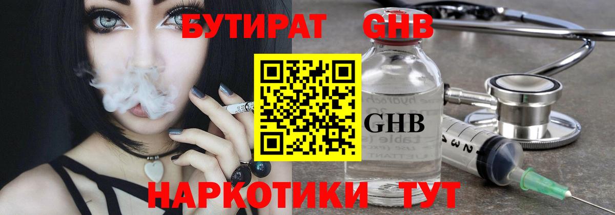 БУТИРАТ  Бутират BDO 33%  Вход с VPN  Кисловодск 