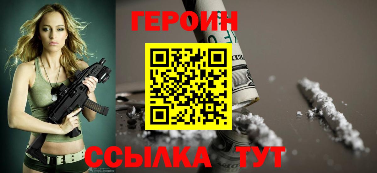 Героин хмурый Кисловодск
