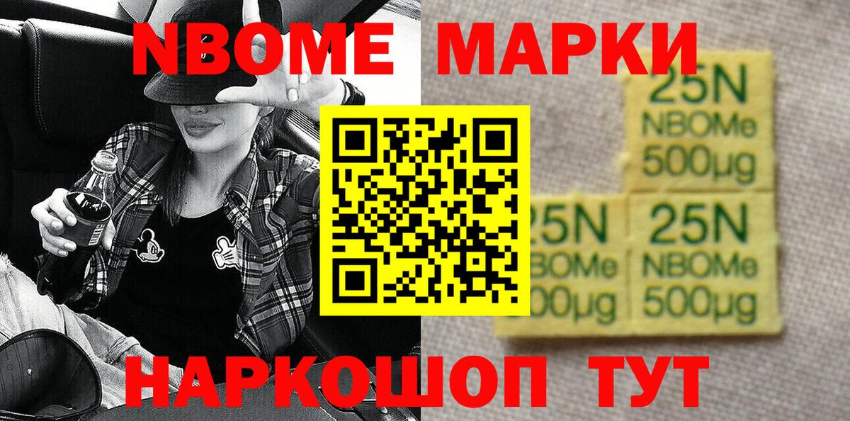 Марки 25I-NBOMe 1,5мг  Вход с VPN  Кисловодск 